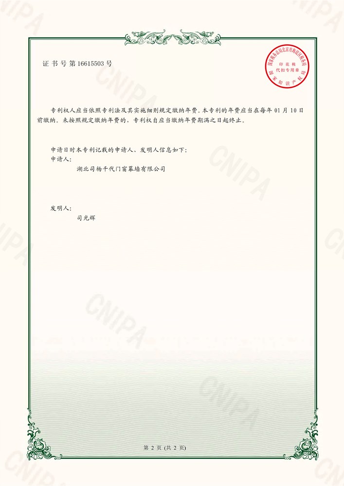 2022200449152-司楊千代-專利證書_page-0002.jpg