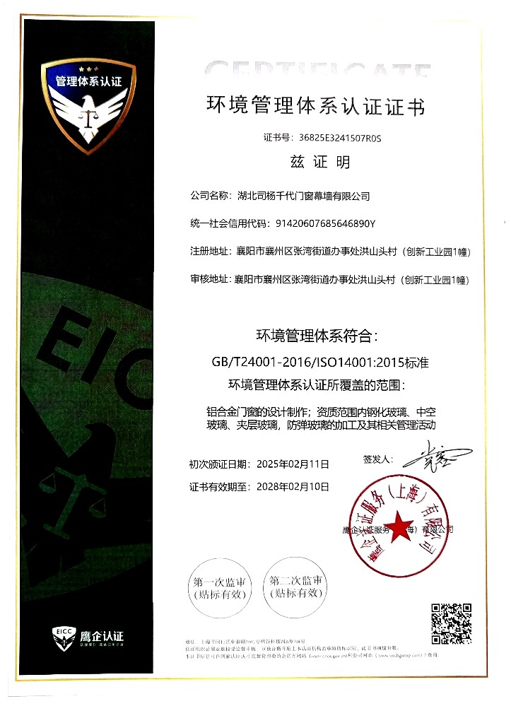 環(huán)境管理體系認(rèn)證證書
