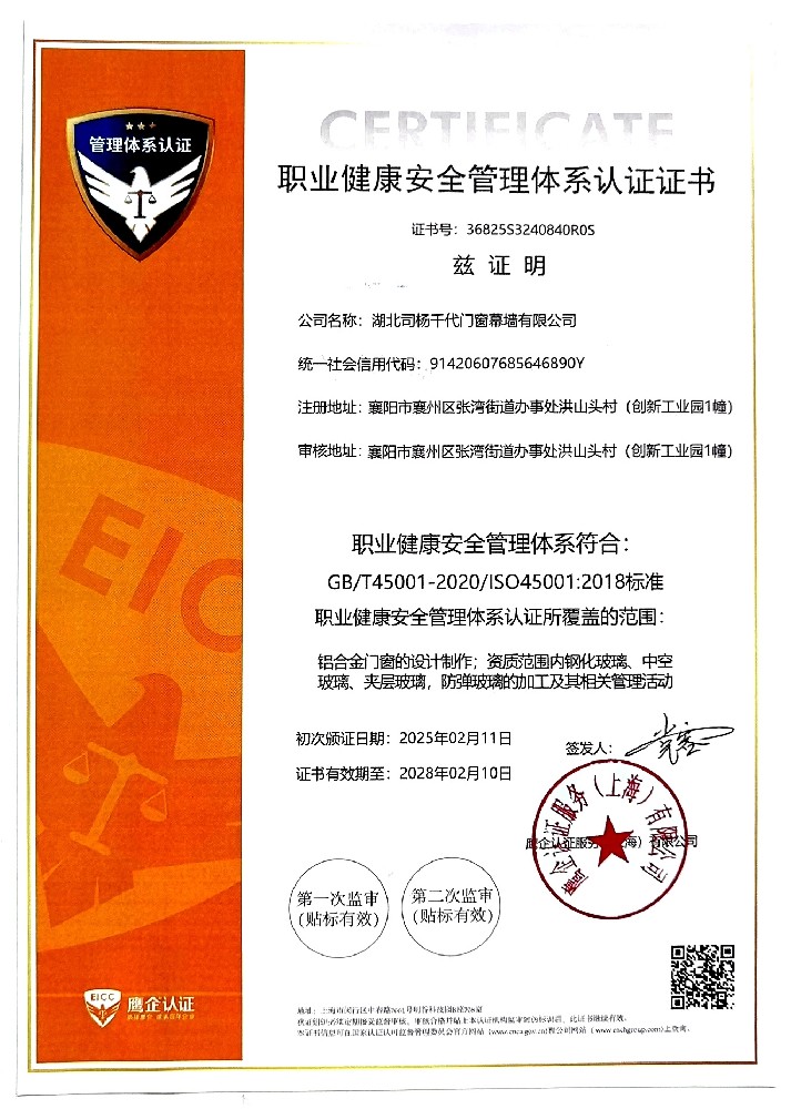 職業(yè)健康安全管理體系認(rèn)證證書